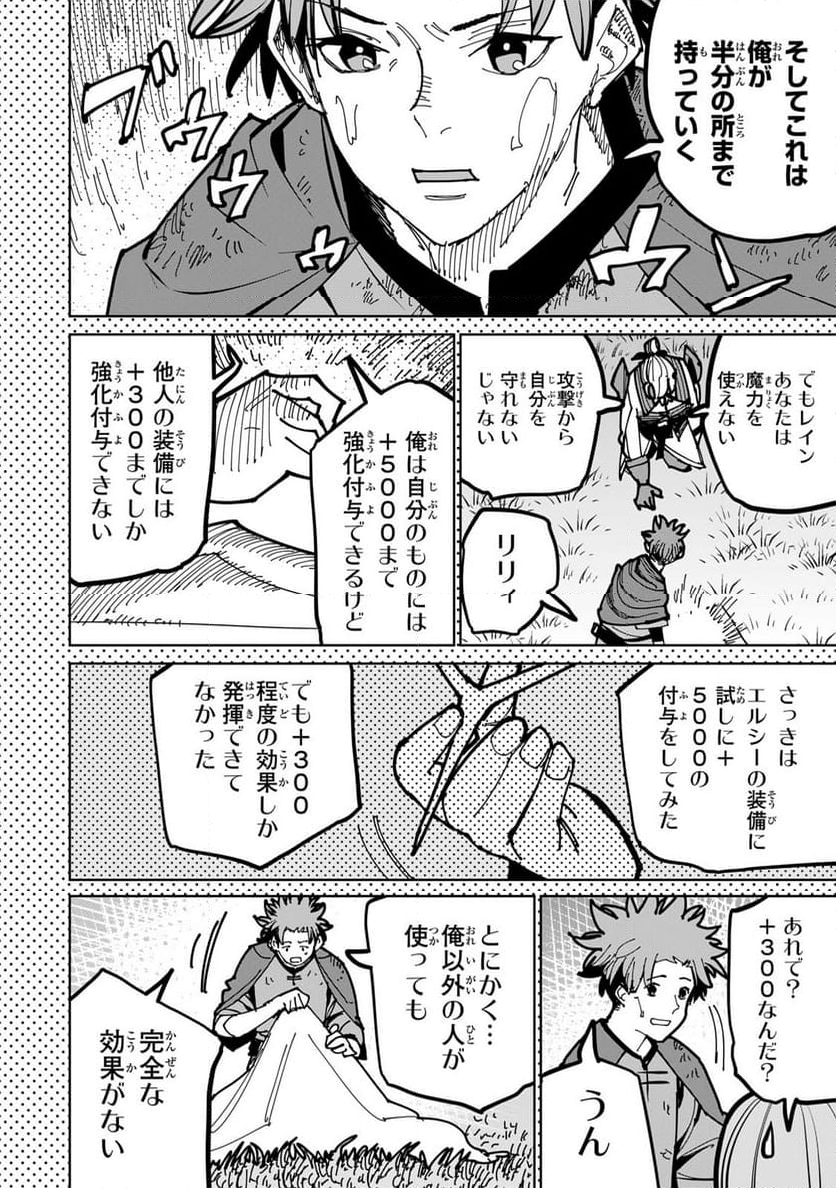 追放されたチート付与魔術師は 気ままなセカンドライフを謳歌する。 - 第46話 - Page 62