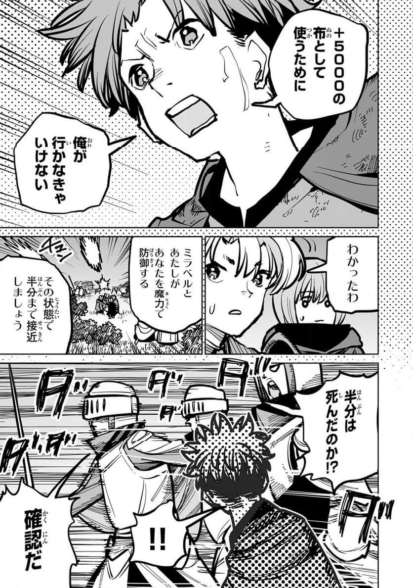 追放されたチート付与魔術師は 気ままなセカンドライフを謳歌する。 - 第46話 - Page 63