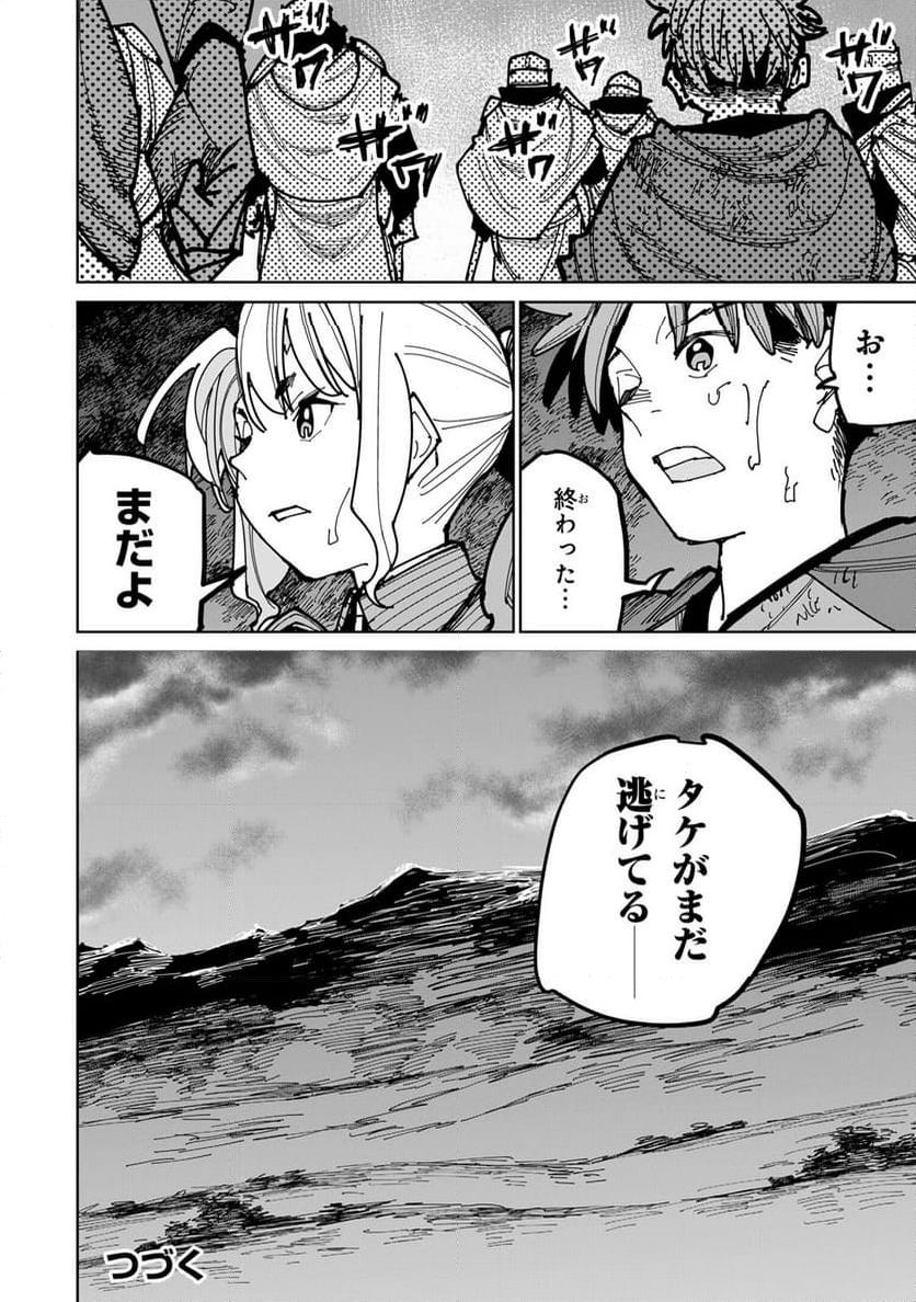 追放されたチート付与魔術師は 気ままなセカンドライフを謳歌する。 - 第46話 - Page 64