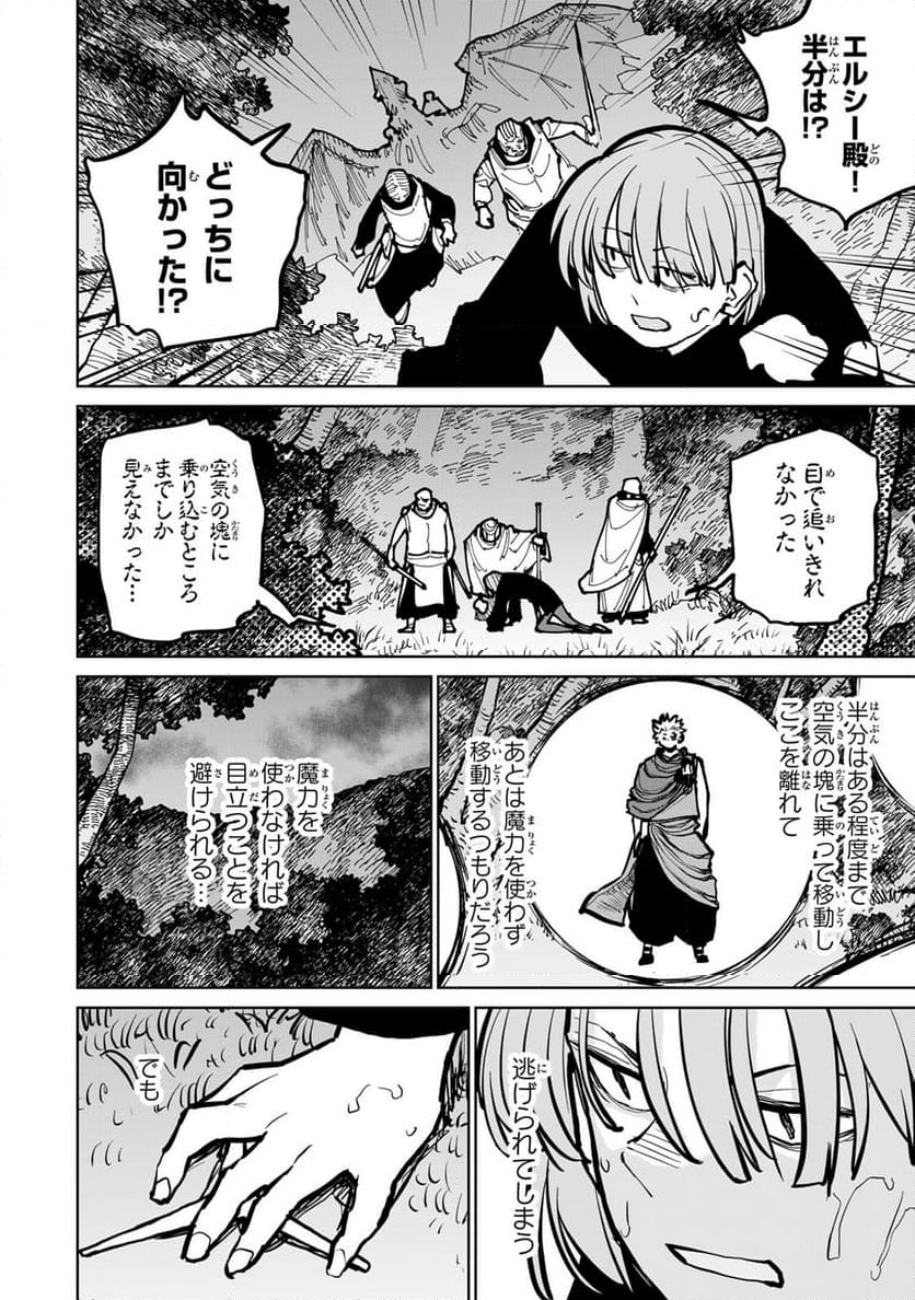 追放されたチート付与魔術師は 気ままなセカンドライフを謳歌する。 - 第46話 - Page 8