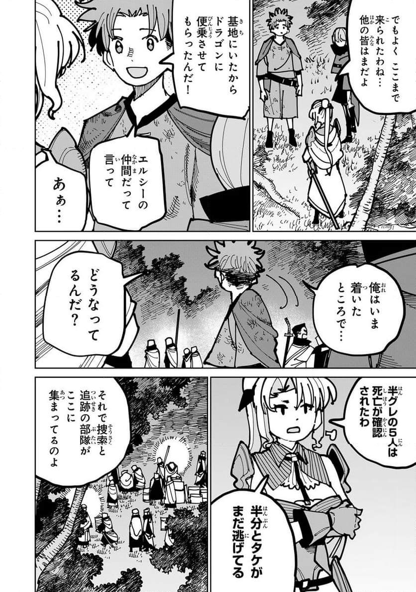 追放されたチート付与魔術師は 気ままなセカンドライフを謳歌する。 - 第46話 - Page 10