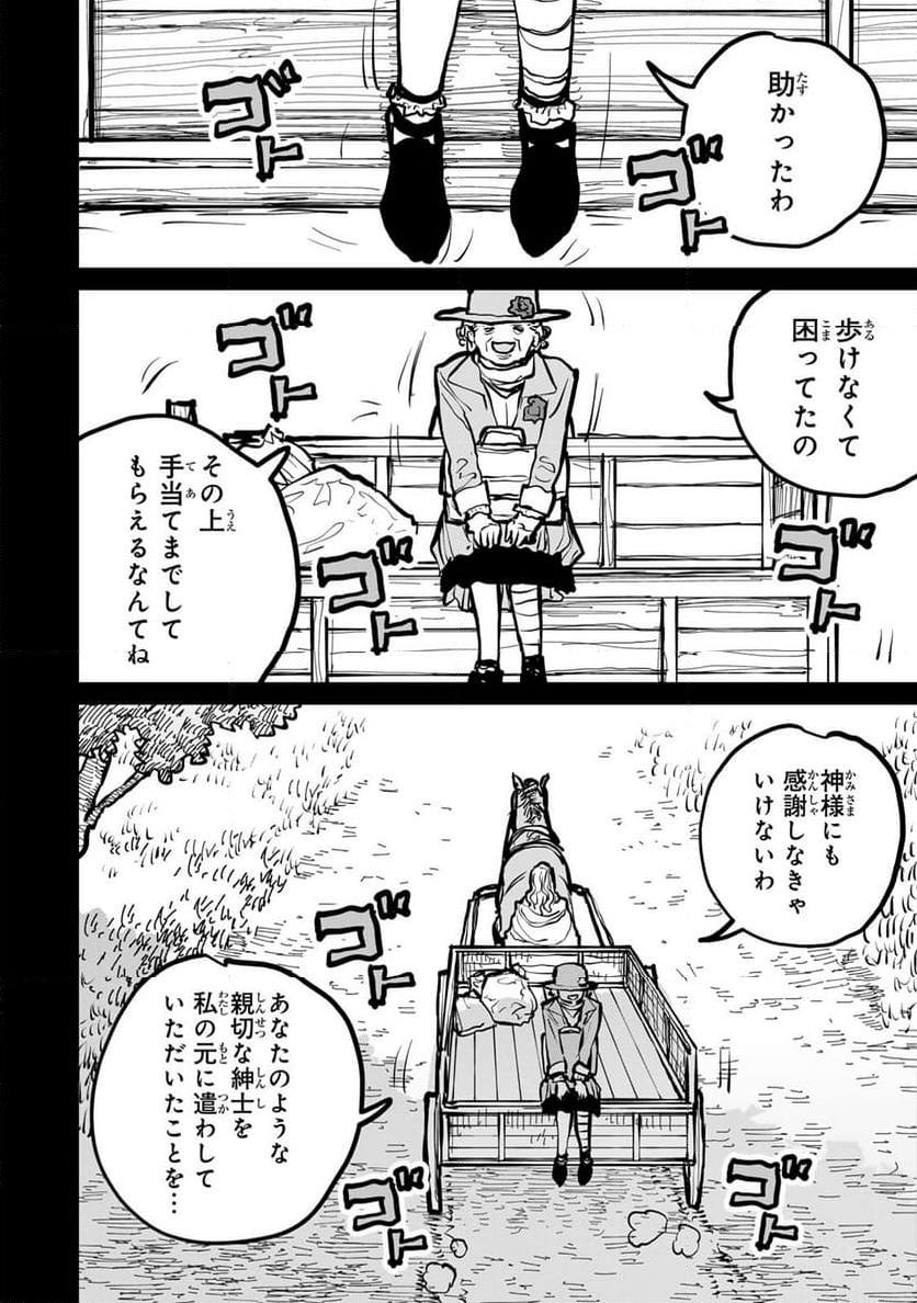 追放されたチート付与魔術師は 気ままなセカンドライフを謳歌する。 - 第47話 - Page 2