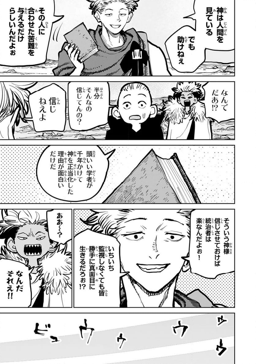 追放されたチート付与魔術師は 気ままなセカンドライフを謳歌する。 - 第47話 - Page 11