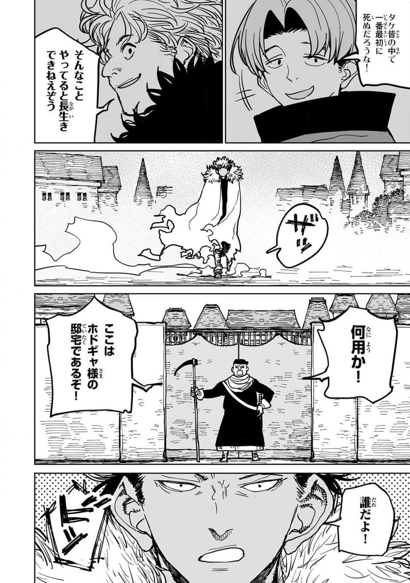 追放されたチート付与魔術師は 気ままなセカンドライフを謳歌する。 - 第47話 - Page 14