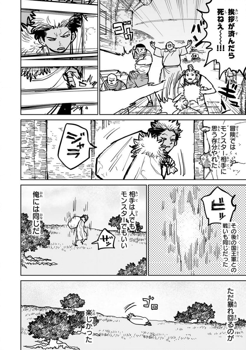 追放されたチート付与魔術師は 気ままなセカンドライフを謳歌する。 - 第47話 - Page 16