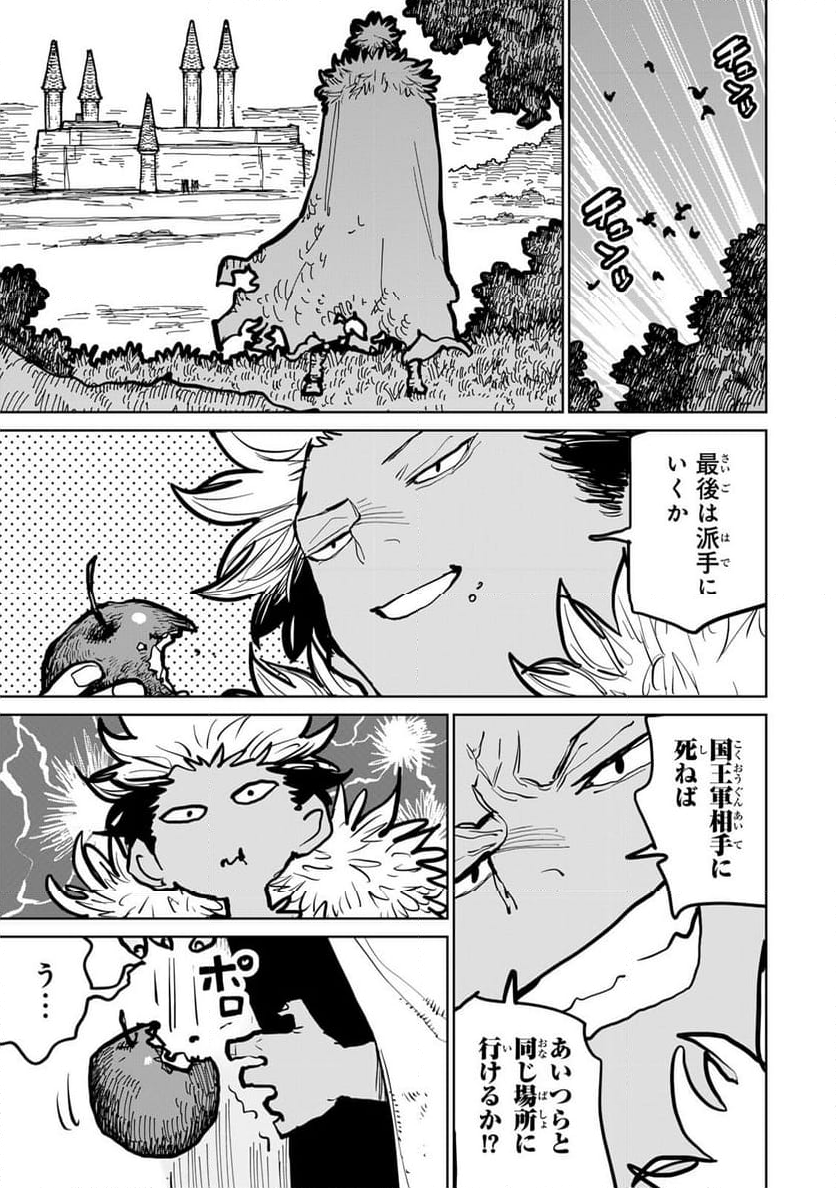 追放されたチート付与魔術師は 気ままなセカンドライフを謳歌する。 - 第47話 - Page 19