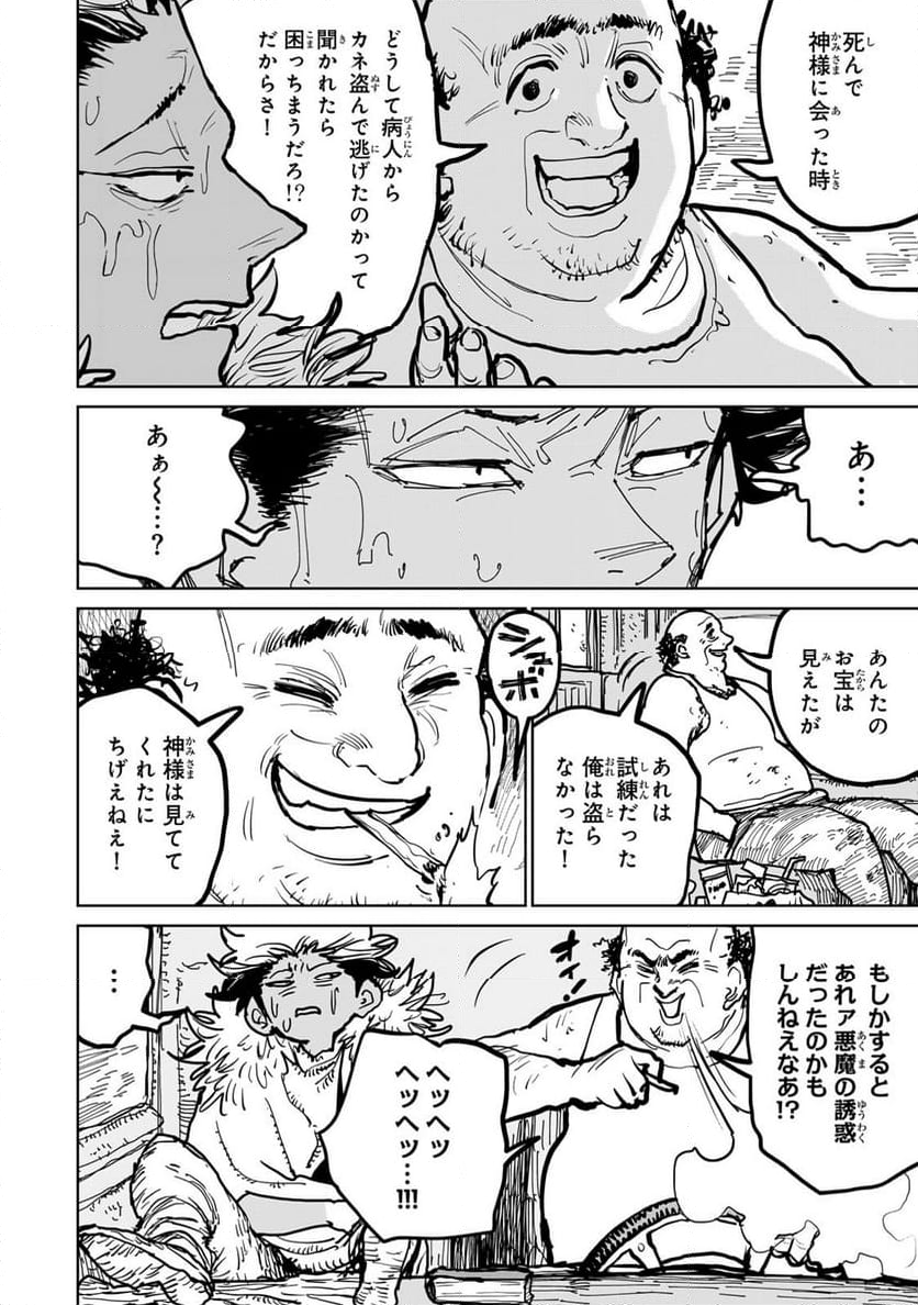 追放されたチート付与魔術師は 気ままなセカンドライフを謳歌する。 - 第47話 - Page 22