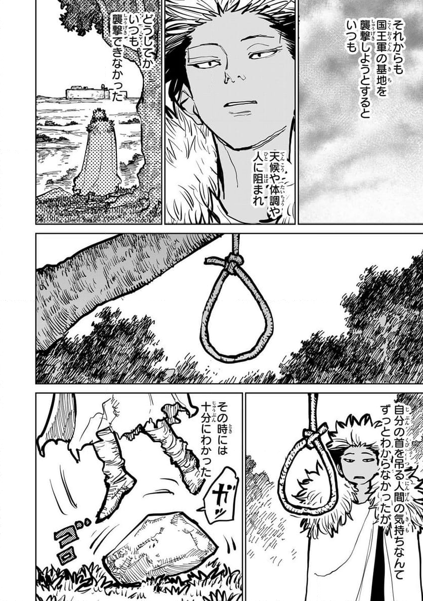 追放されたチート付与魔術師は 気ままなセカンドライフを謳歌する。 - 第47話 - Page 24