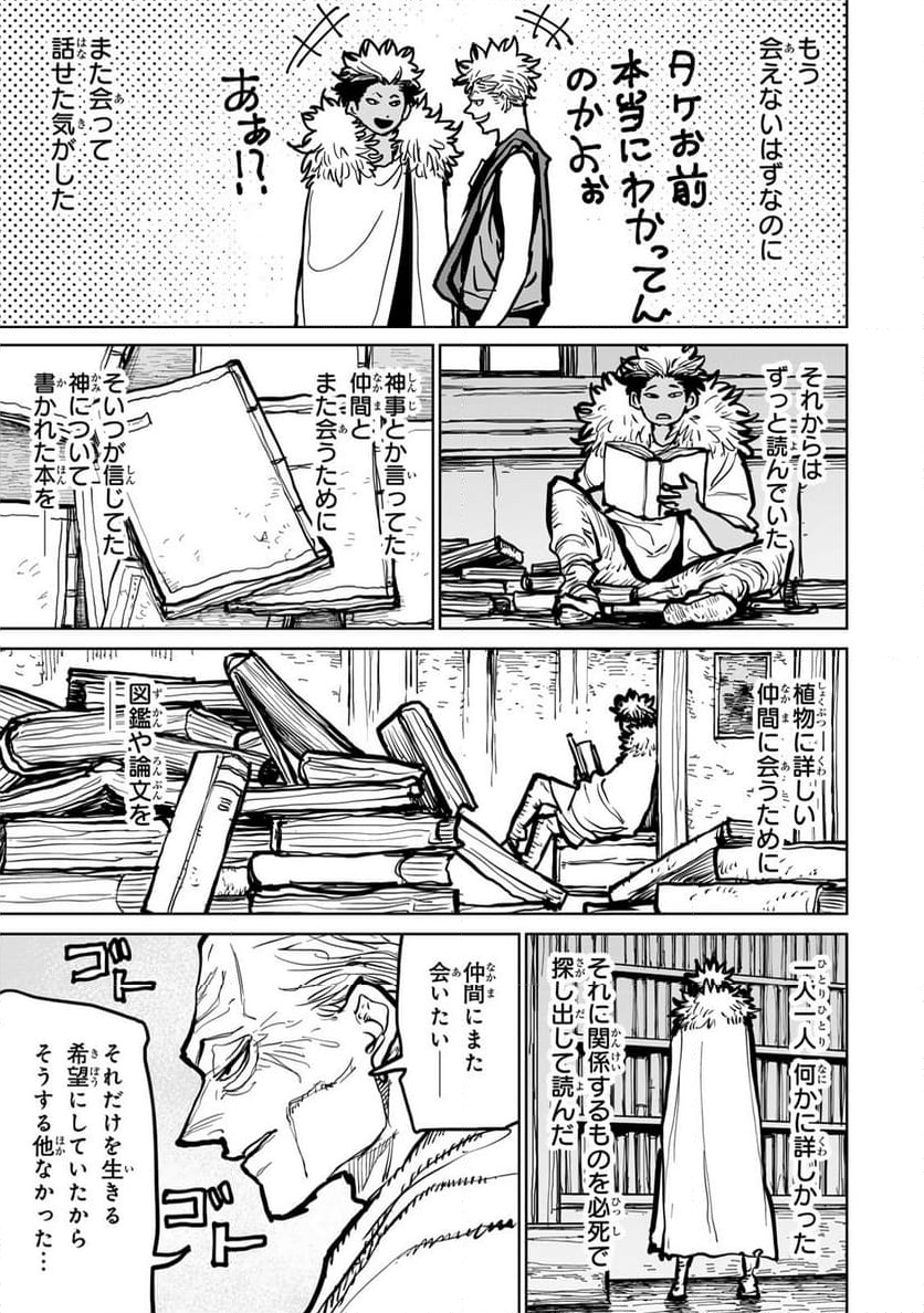 追放されたチート付与魔術師は 気ままなセカンドライフを謳歌する。 - 第47話 - Page 29