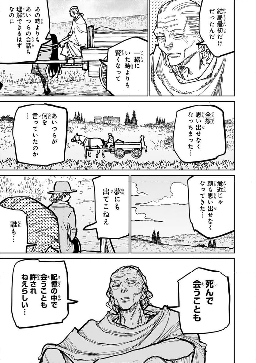 追放されたチート付与魔術師は 気ままなセカンドライフを謳歌する。 - 第47話 - Page 31