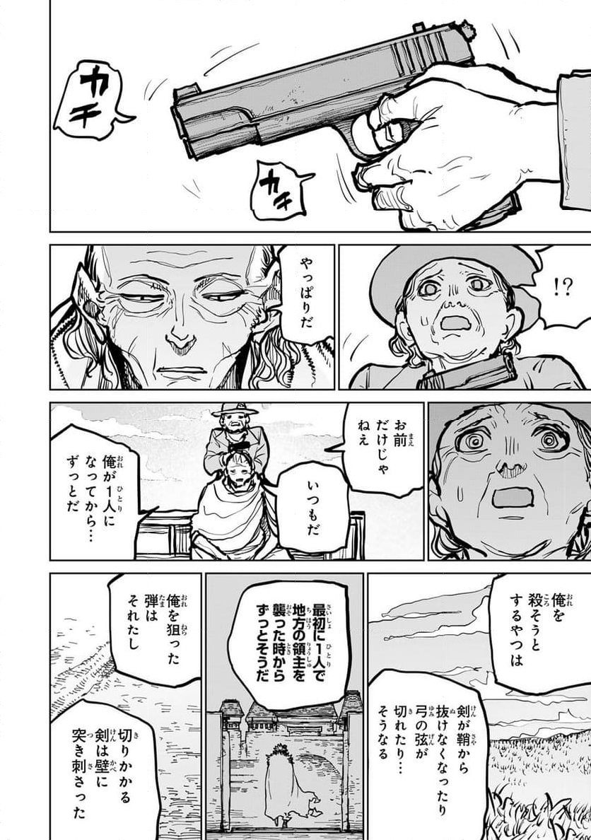 追放されたチート付与魔術師は 気ままなセカンドライフを謳歌する。 - 第47話 - Page 34