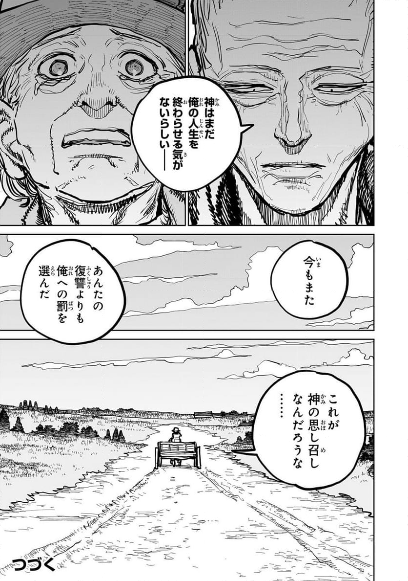 追放されたチート付与魔術師は 気ままなセカンドライフを謳歌する。 - 第47話 - Page 35