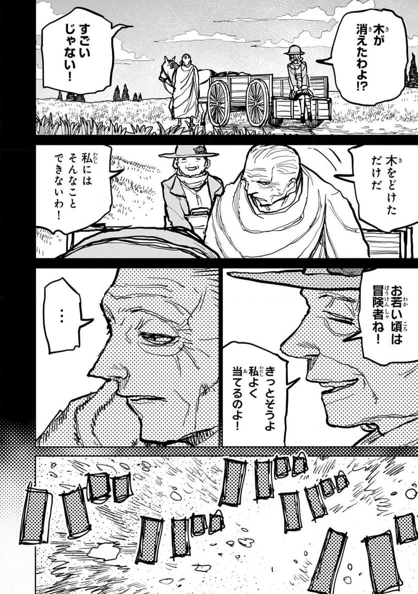 追放されたチート付与魔術師は 気ままなセカンドライフを謳歌する。 - 第47話 - Page 6