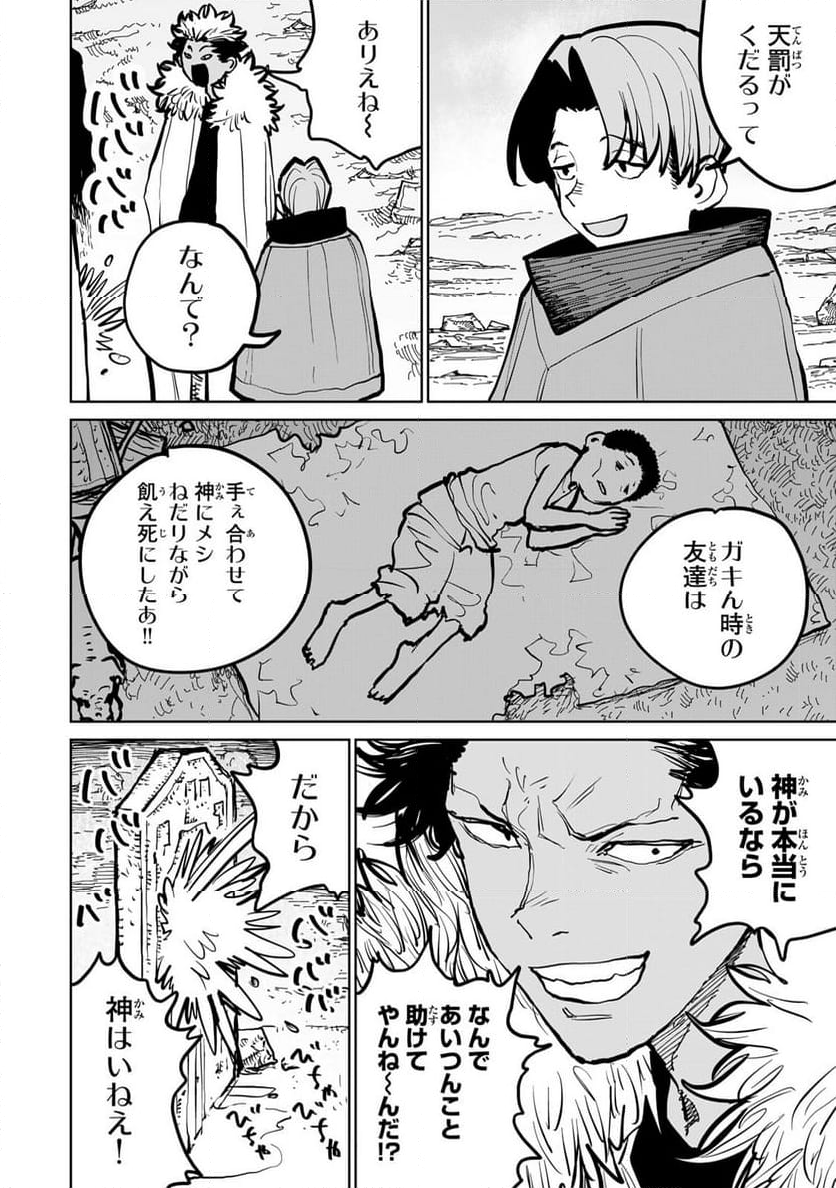 追放されたチート付与魔術師は 気ままなセカンドライフを謳歌する。 - 第47話 - Page 8