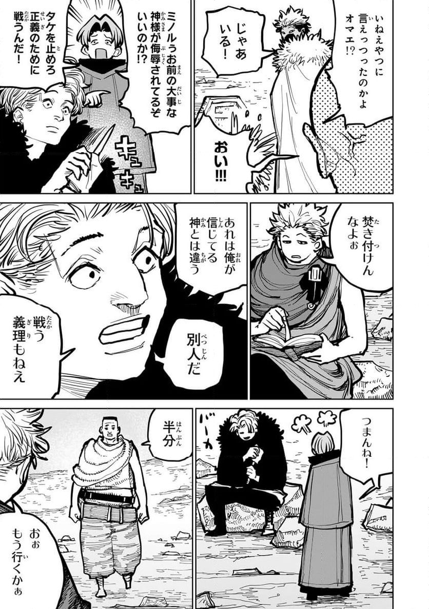 追放されたチート付与魔術師は 気ままなセカンドライフを謳歌する。 - 第47話 - Page 9