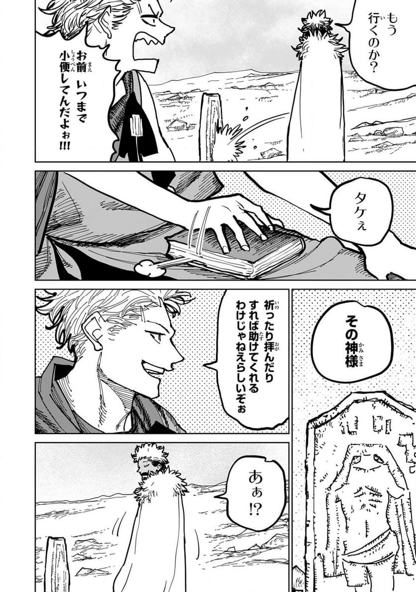 追放されたチート付与魔術師は 気ままなセカンドライフを謳歌する。 - 第47話 - Page 10