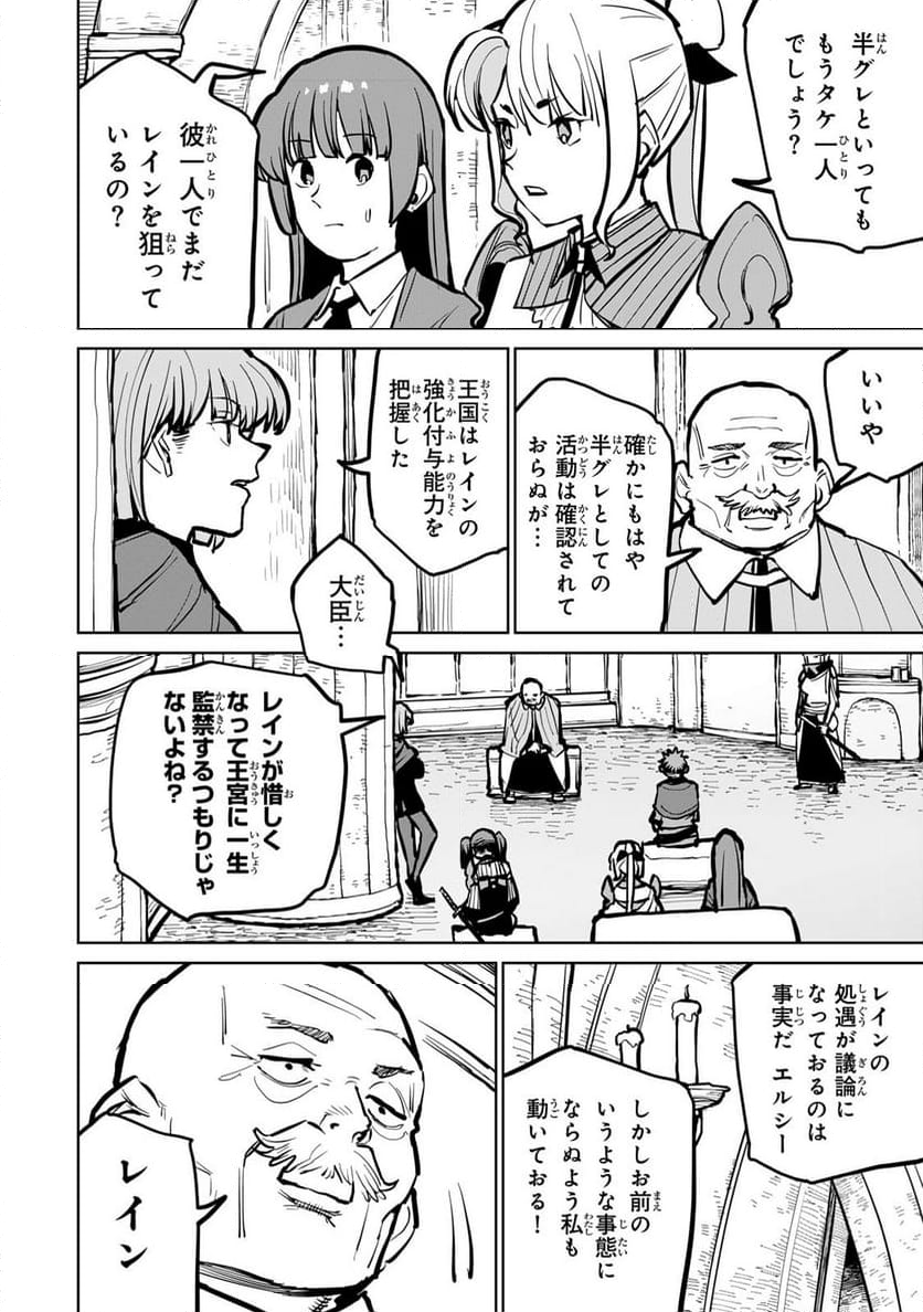 追放されたチート付与魔術師は 気ままなセカンドライフを謳歌する。 - 第48話 - Page 2