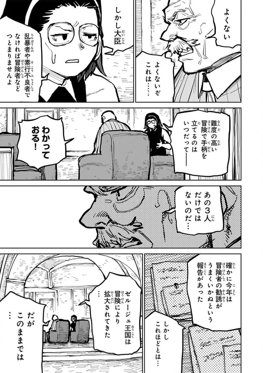 追放されたチート付与魔術師は 気ままなセカンドライフを謳歌する。 - 第48話 - Page 11