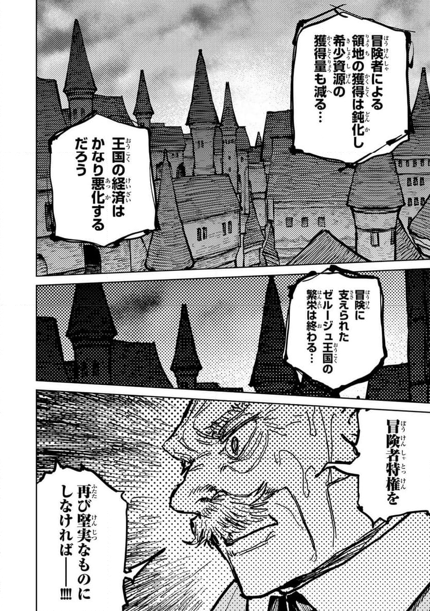 追放されたチート付与魔術師は 気ままなセカンドライフを謳歌する。 - 第48話 - Page 12