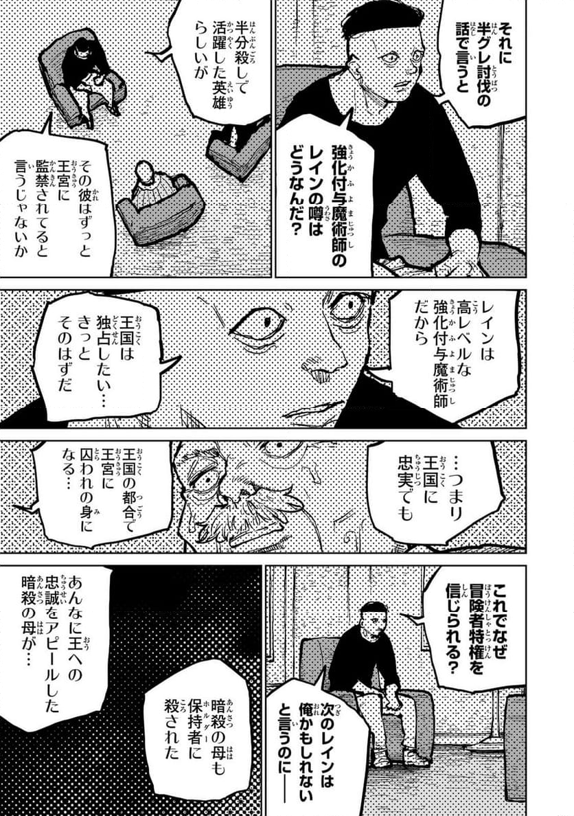 追放されたチート付与魔術師は 気ままなセカンドライフを謳歌する。 - 第48話 - Page 13