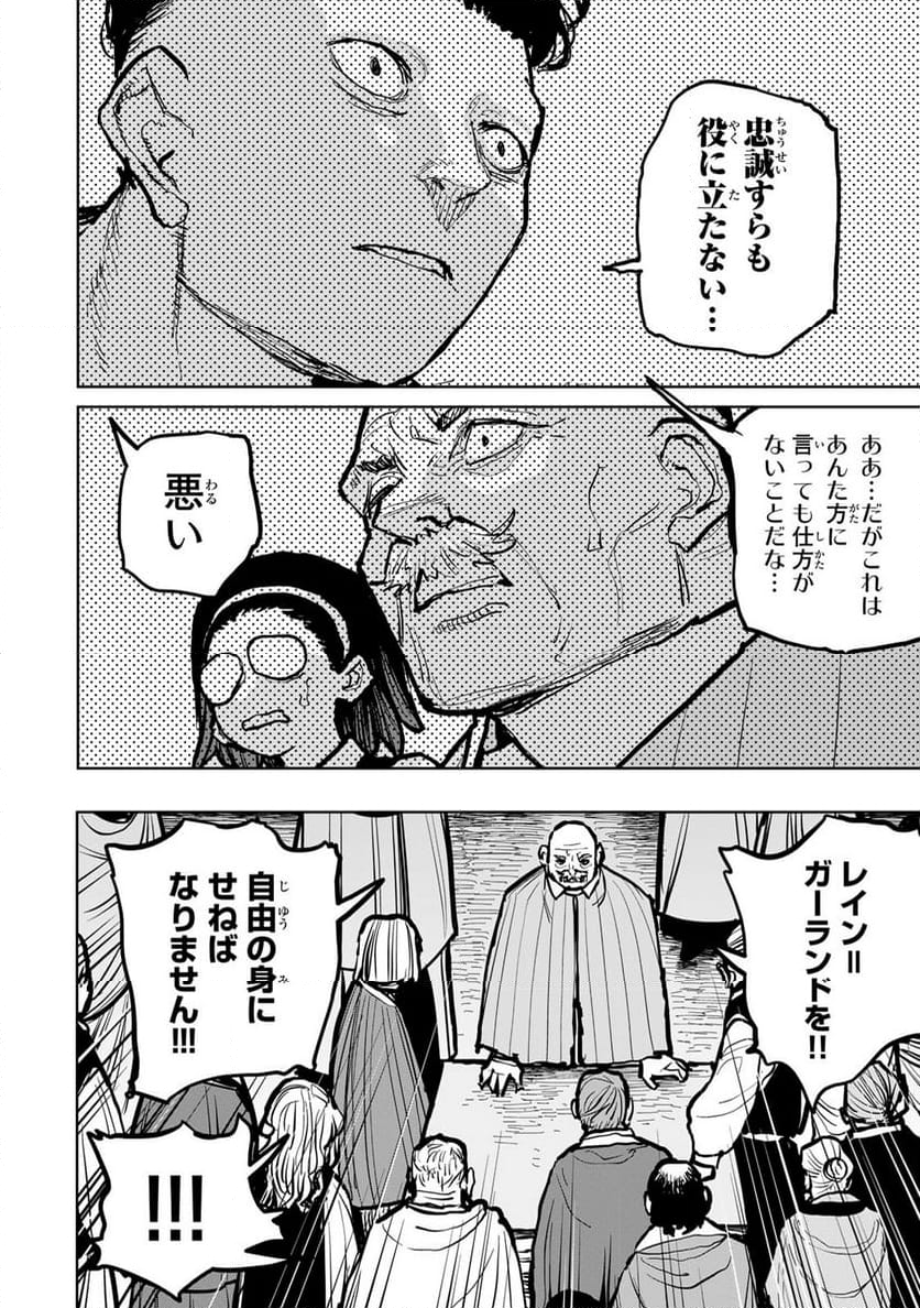 追放されたチート付与魔術師は 気ままなセカンドライフを謳歌する。 - 第48話 - Page 14