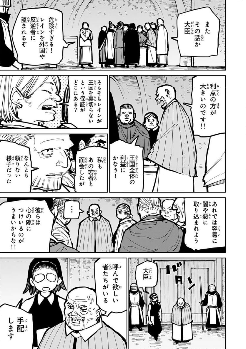 追放されたチート付与魔術師は 気ままなセカンドライフを謳歌する。 - 第48話 - Page 15