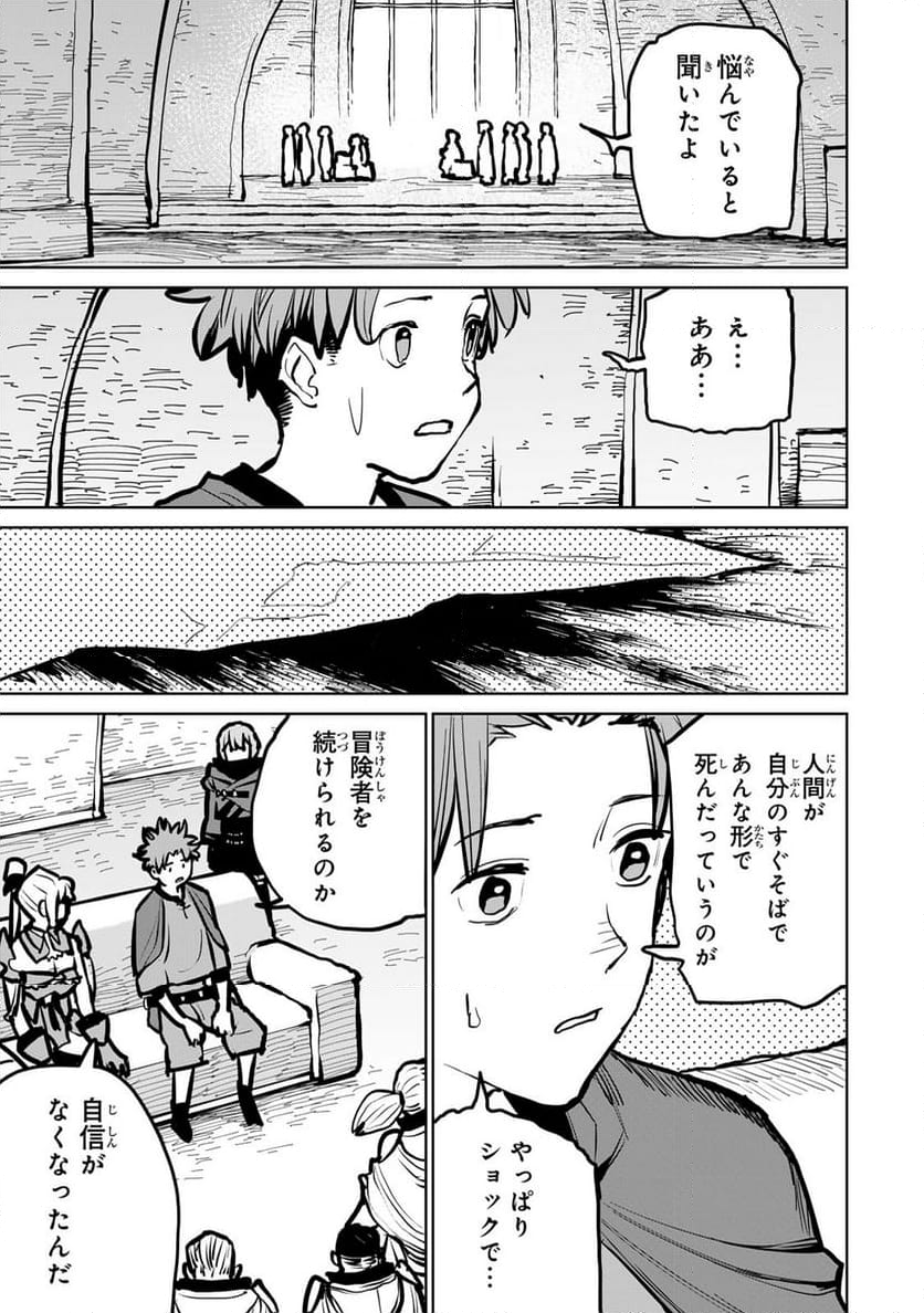 追放されたチート付与魔術師は 気ままなセカンドライフを謳歌する。 - 第48話 - Page 17