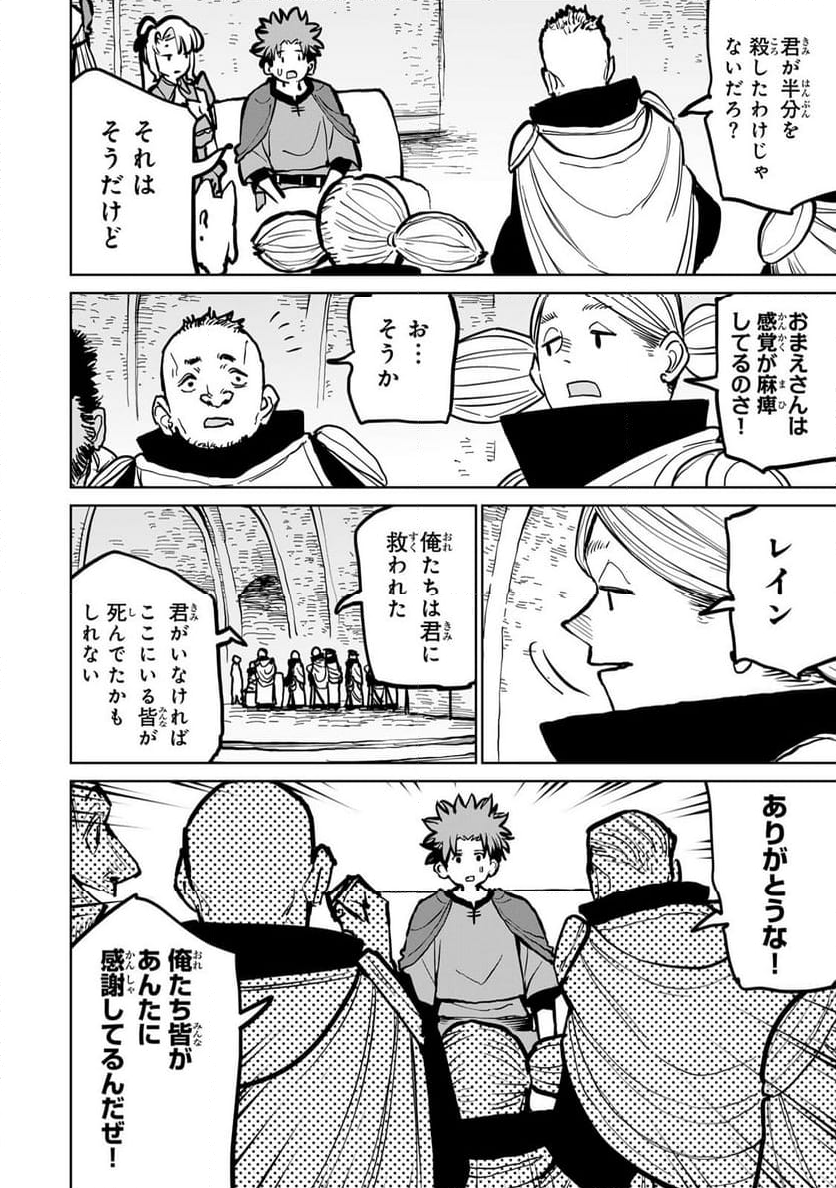 追放されたチート付与魔術師は 気ままなセカンドライフを謳歌する。 - 第48話 - Page 18