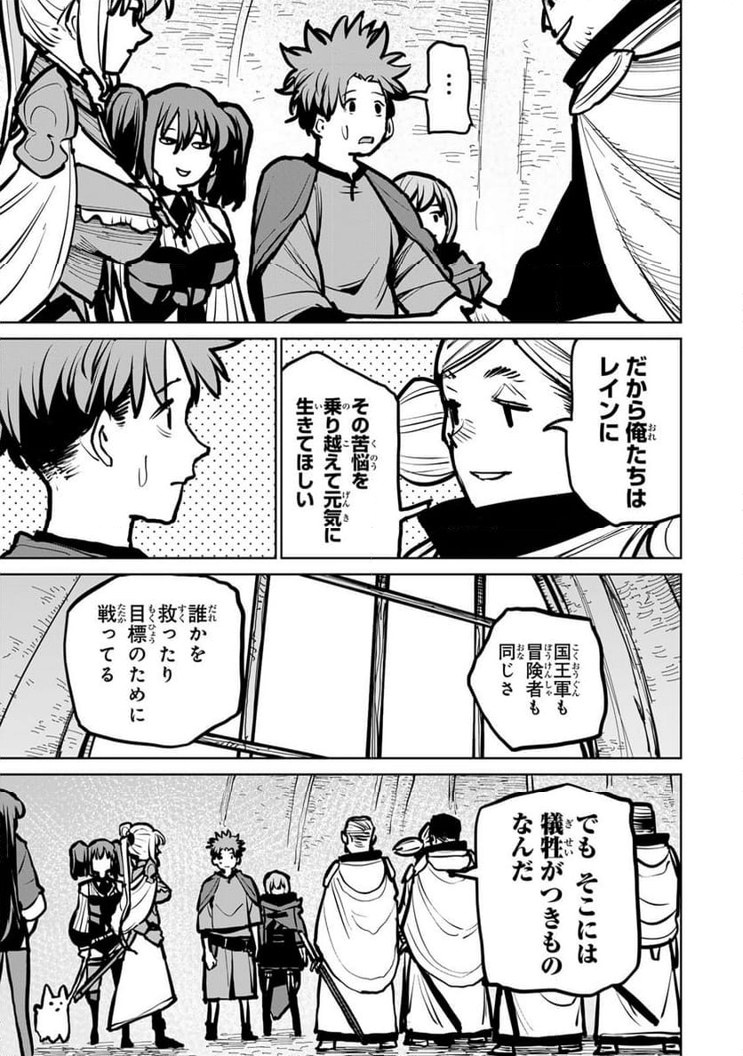 追放されたチート付与魔術師は 気ままなセカンドライフを謳歌する。 - 第48話 - Page 19