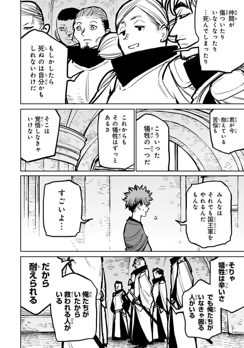 追放されたチート付与魔術師は 気ままなセカンドライフを謳歌する。 - 第48話 - Page 20