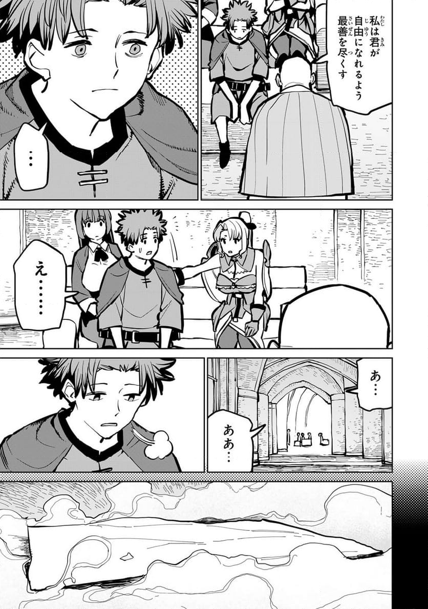 追放されたチート付与魔術師は 気ままなセカンドライフを謳歌する。 - 第48話 - Page 3