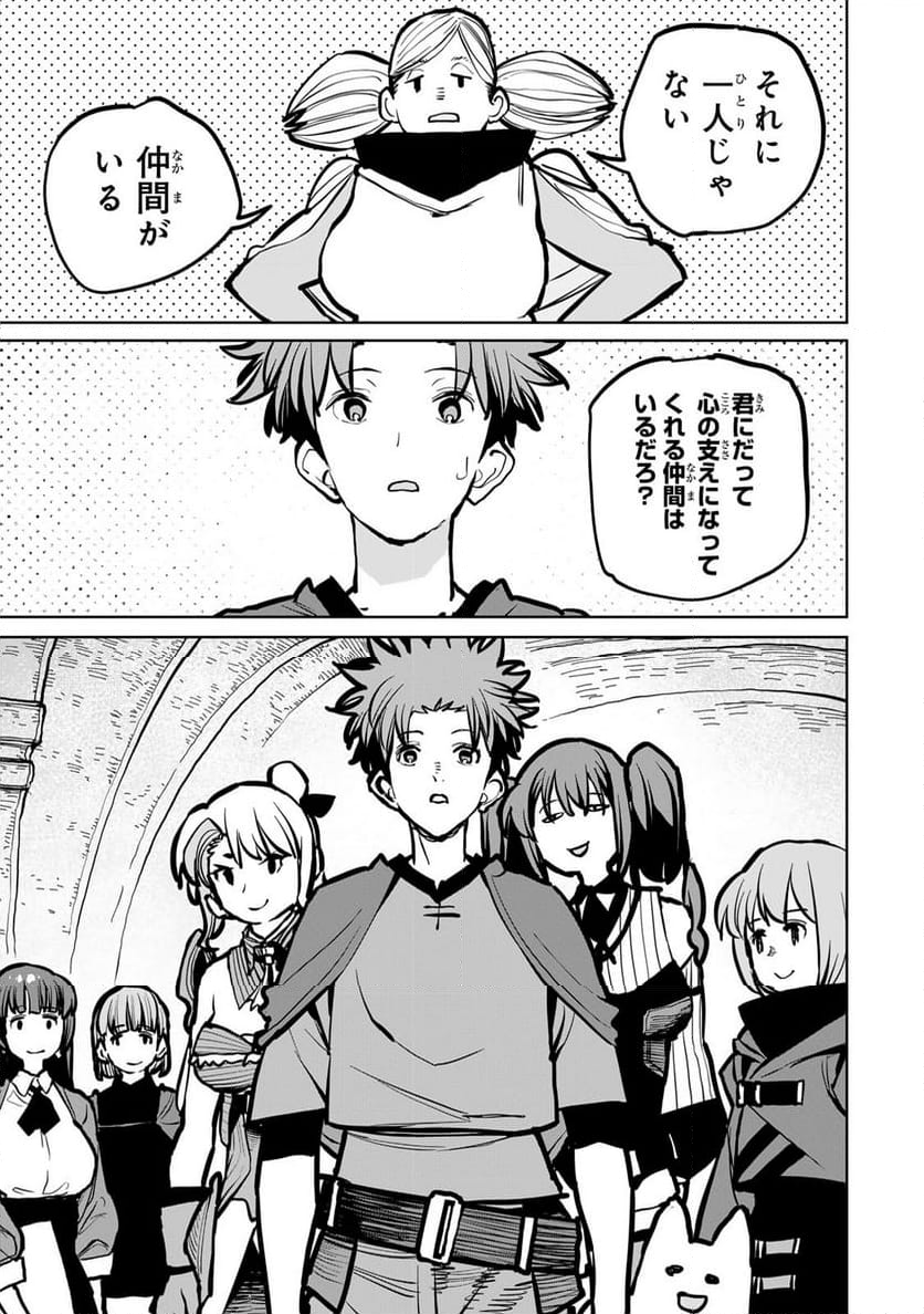 追放されたチート付与魔術師は 気ままなセカンドライフを謳歌する。 - 第48話 - Page 21