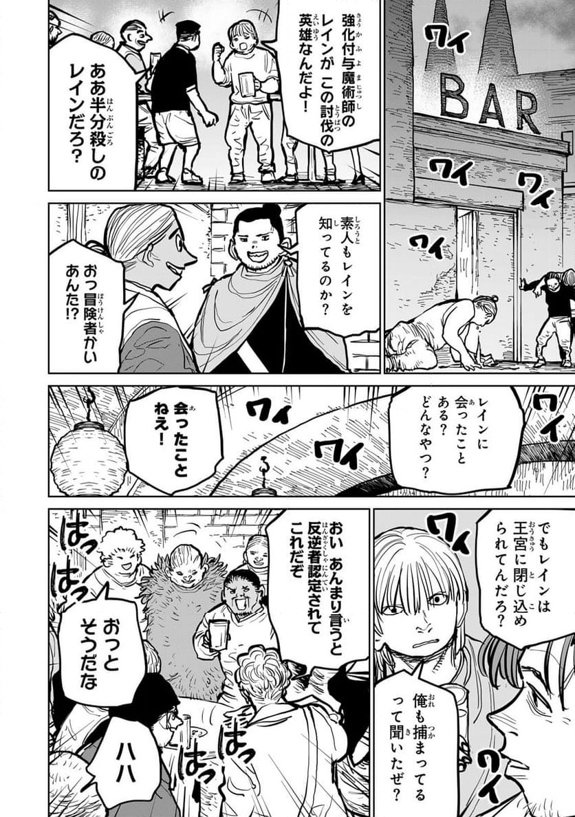 追放されたチート付与魔術師は 気ままなセカンドライフを謳歌する。 - 第48話 - Page 22