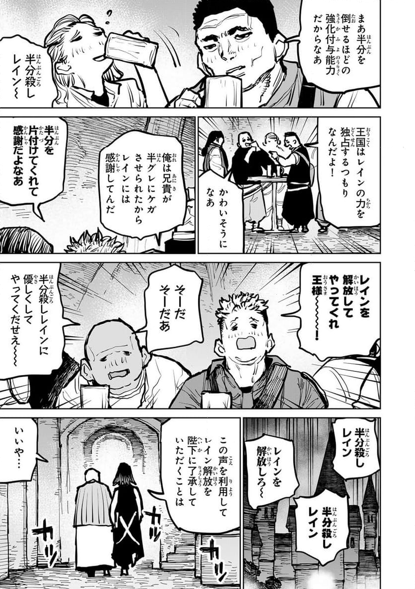 追放されたチート付与魔術師は 気ままなセカンドライフを謳歌する。 - 第48話 - Page 23