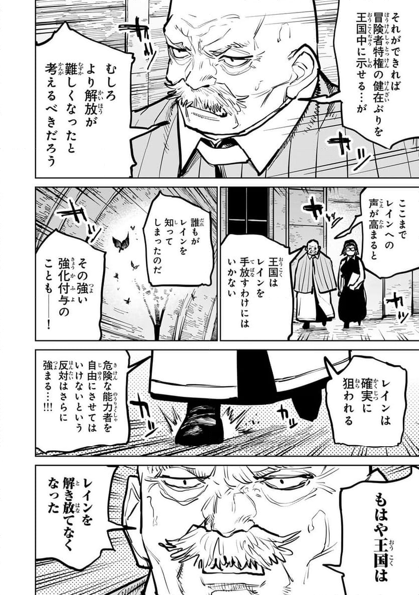 追放されたチート付与魔術師は 気ままなセカンドライフを謳歌する。 - 第48話 - Page 24