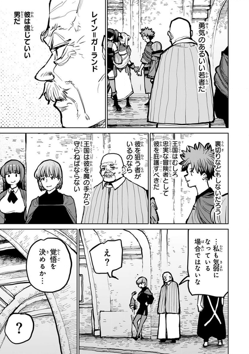 追放されたチート付与魔術師は 気ままなセカンドライフを謳歌する。 - 第48話 - Page 27