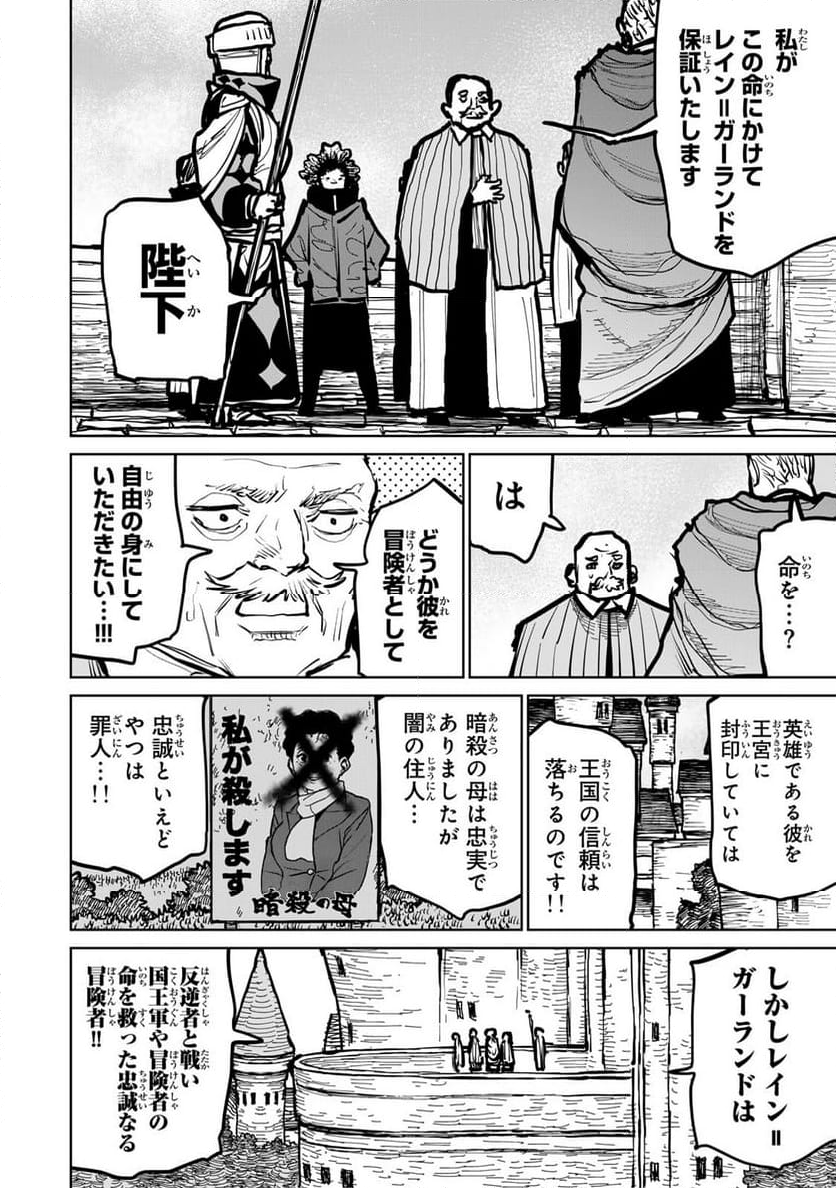 追放されたチート付与魔術師は 気ままなセカンドライフを謳歌する。 - 第48話 - Page 28