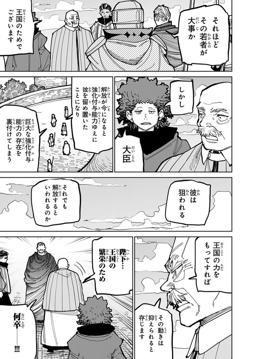 追放されたチート付与魔術師は 気ままなセカンドライフを謳歌する。 - 第48話 - Page 29