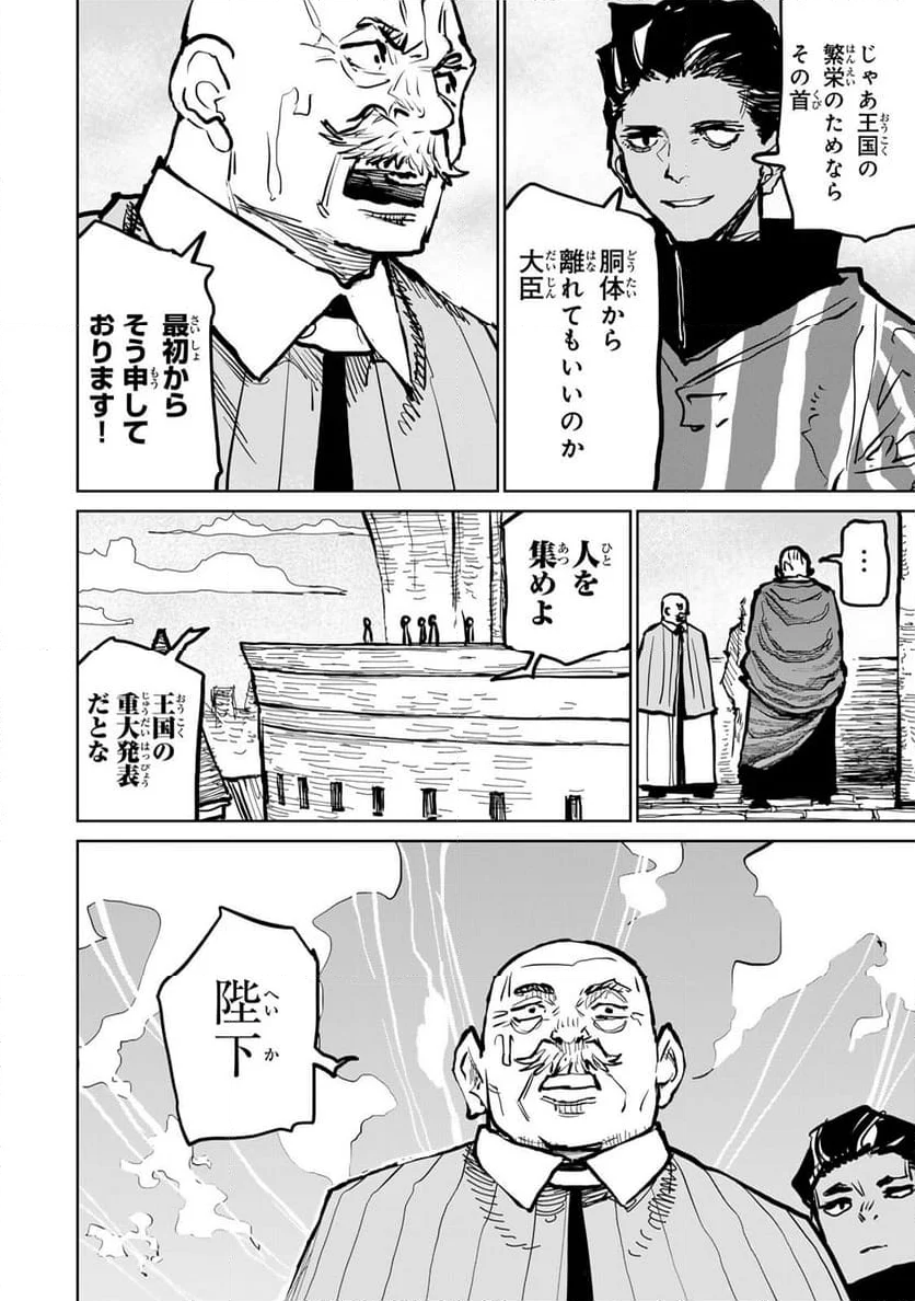 追放されたチート付与魔術師は 気ままなセカンドライフを謳歌する。 - 第48話 - Page 30