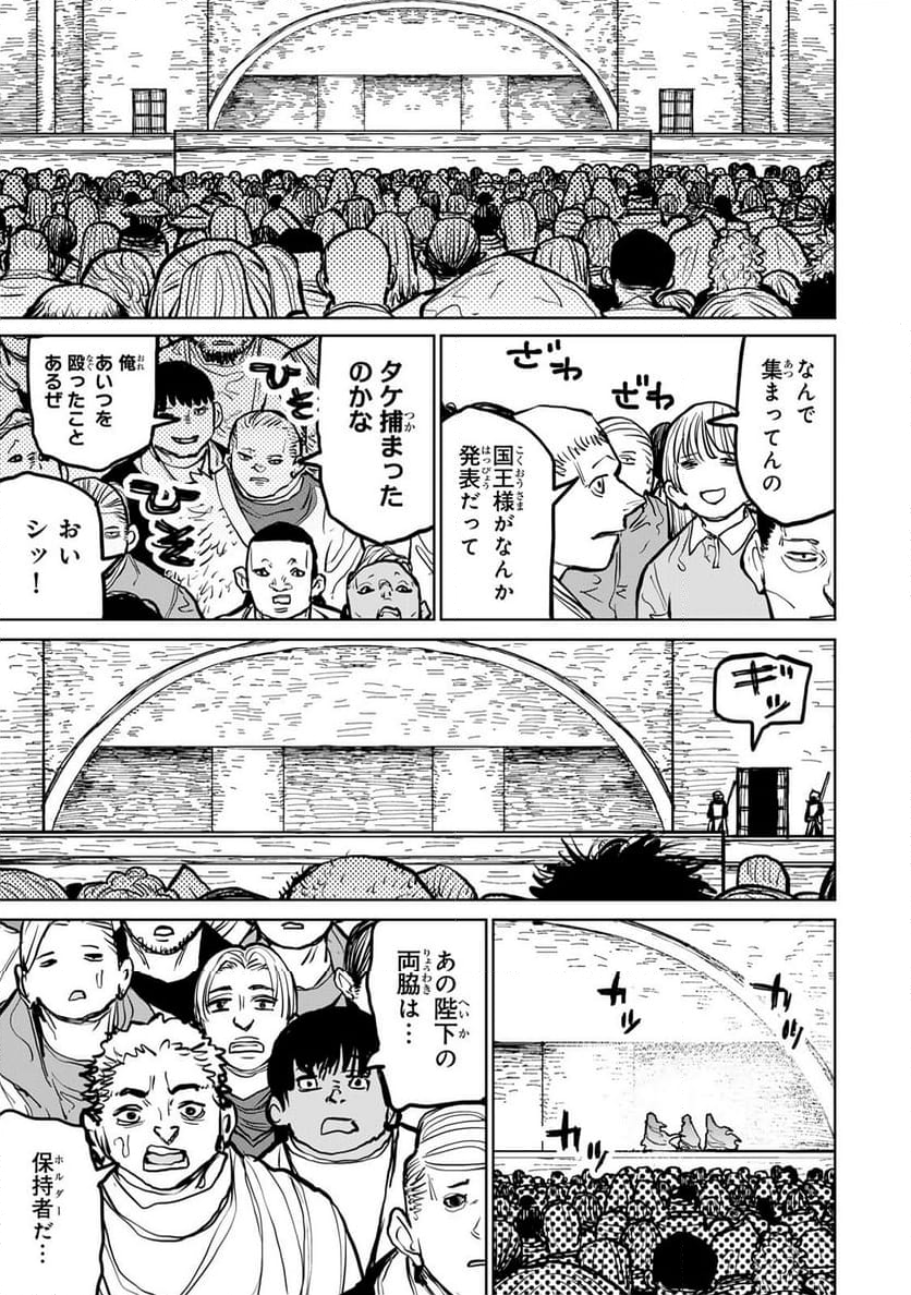 追放されたチート付与魔術師は 気ままなセカンドライフを謳歌する。 - 第48話 - Page 31