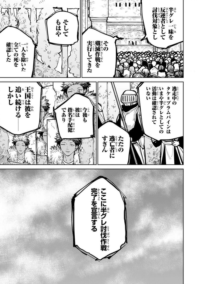 追放されたチート付与魔術師は 気ままなセカンドライフを謳歌する。 - 第48話 - Page 33