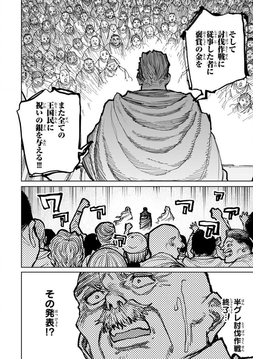 追放されたチート付与魔術師は 気ままなセカンドライフを謳歌する。 - 第48話 - Page 34