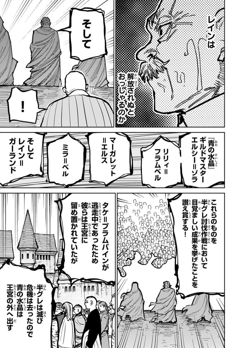 追放されたチート付与魔術師は 気ままなセカンドライフを謳歌する。 - 第48話 - Page 35