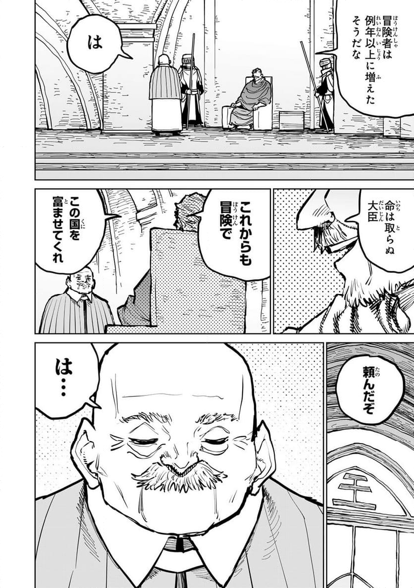 追放されたチート付与魔術師は 気ままなセカンドライフを謳歌する。 - 第48話 - Page 38