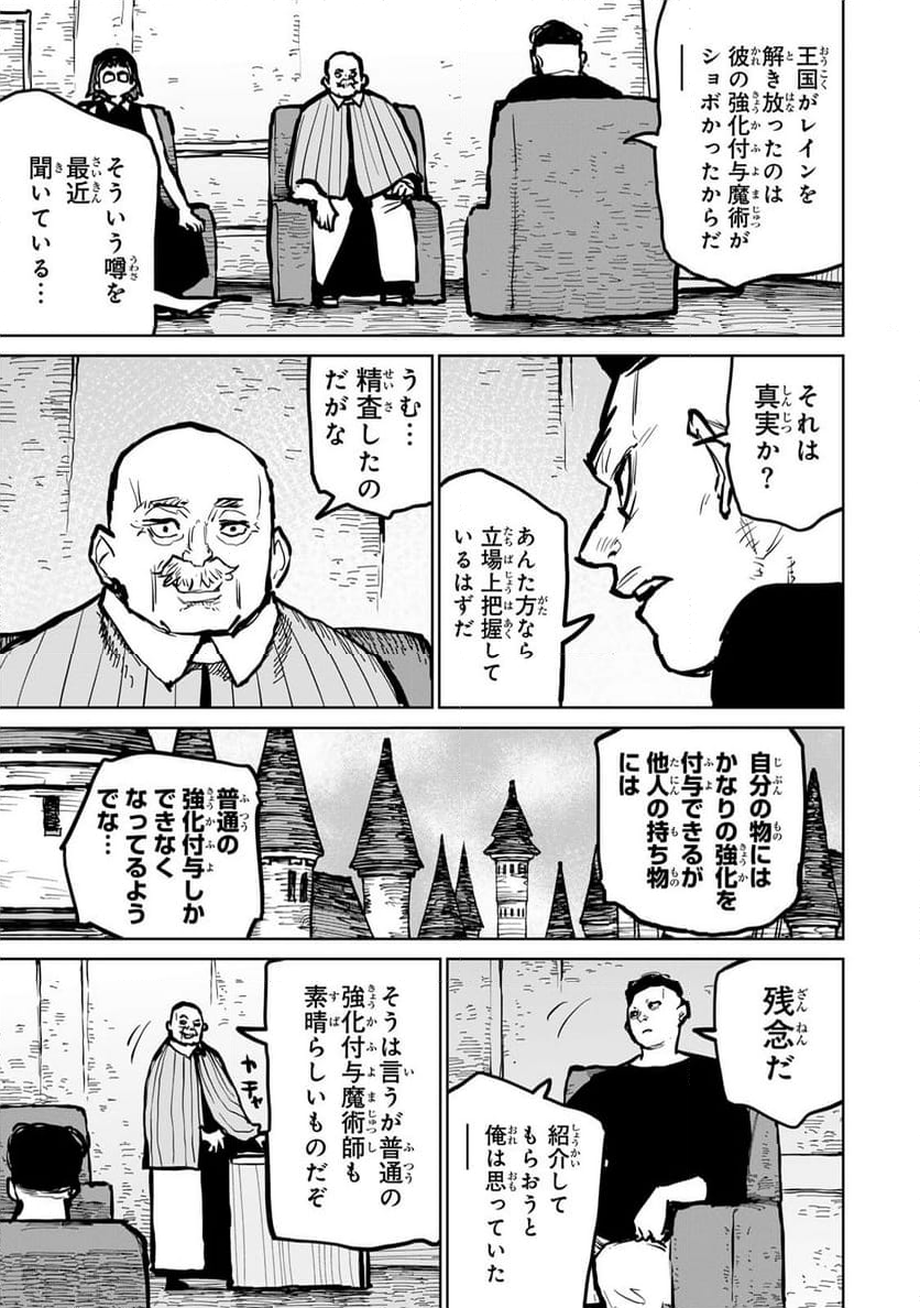 追放されたチート付与魔術師は 気ままなセカンドライフを謳歌する。 - 第48話 - Page 39