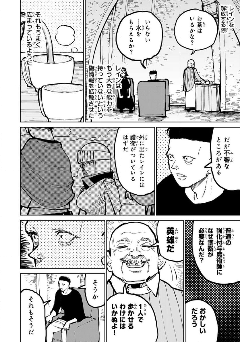 追放されたチート付与魔術師は 気ままなセカンドライフを謳歌する。 - 第48話 - Page 40