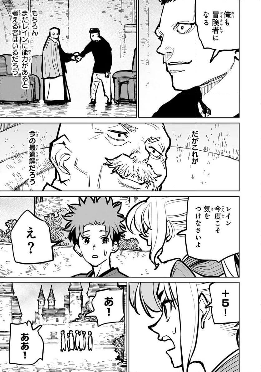 追放されたチート付与魔術師は 気ままなセカンドライフを謳歌する。 - 第48話 - Page 41