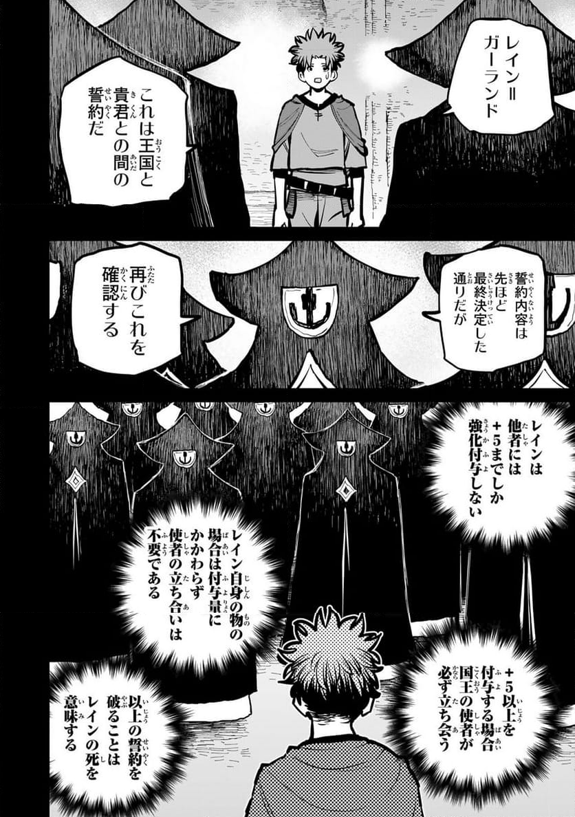 追放されたチート付与魔術師は 気ままなセカンドライフを謳歌する。 - 第48話 - Page 42