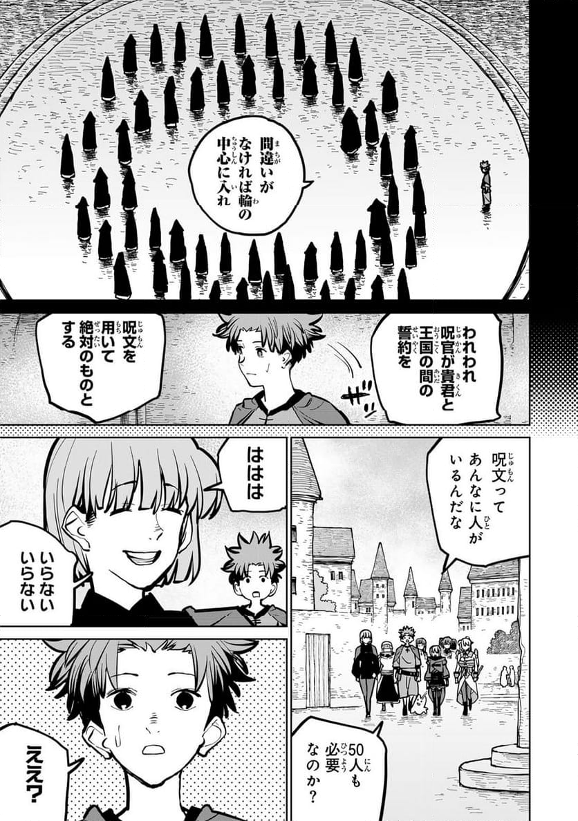 追放されたチート付与魔術師は 気ままなセカンドライフを謳歌する。 - 第48話 - Page 43