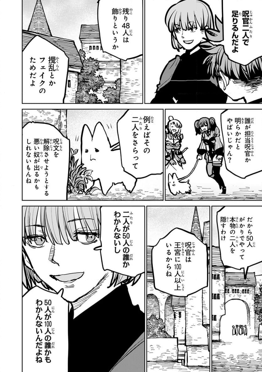 追放されたチート付与魔術師は 気ままなセカンドライフを謳歌する。 - 第48話 - Page 44